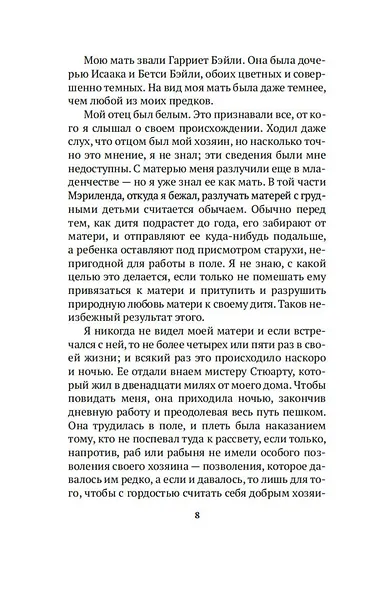 Повествование о жизни Фредерика Дугласа, американского раба, написанное им самим - фото 12