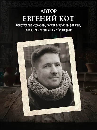 Бестиарий Ведьмака (иллюстрированное издание с закрашенным обрезом) - фото 8