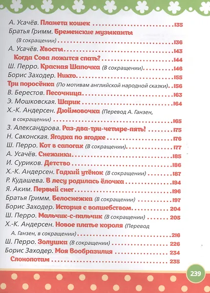100 лучших стихов и сказок - фото 5
