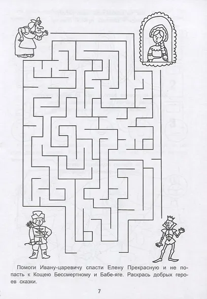 Лабиринты и направления: папка - фото 4