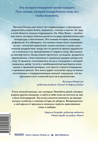 Моя Лола. Записки мать-и-мачехи - фото 2