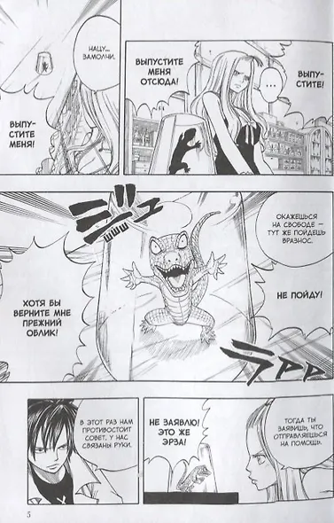 Хвост Феи. Том 4 (Fairy Tail / Сказка о Хвосте феи). Манга - фото 3