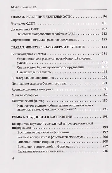 Мозг школьника. Советы и упражнения нейропсихолога для учебы без стресса и слез - фото 12