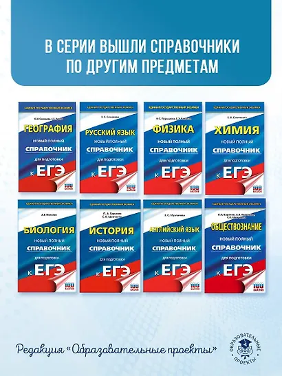 ЕГЭ. Биология. Новый полный справочник для подготовки к ЕГЭ - фото 10