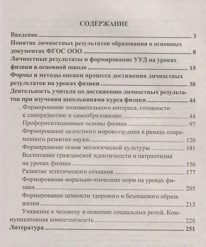 Достижение личностных результатов учащимися на уроках физики - фото 2