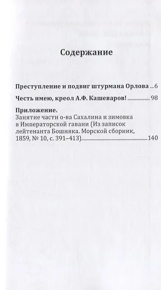 Два штурмана на службе империи - фото 2