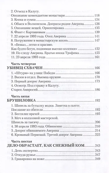 Убийство в Оптиной пустыни - фото 4