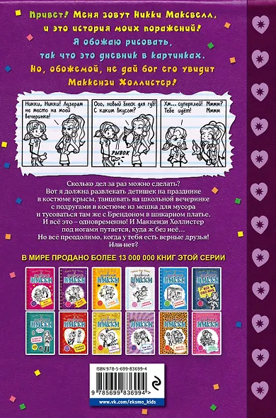 Вечер неудач - фото 2