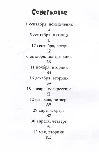 Дневник Славы Былинушкина из 4 "Ж" - фото 6