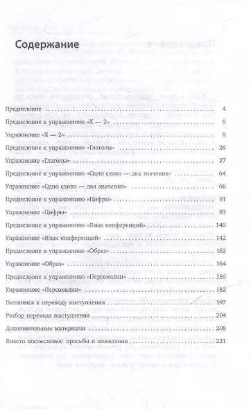 Упражнения для синхрониста. Цветущая вишня. Самоучитель устного перевода с английкого языка на русский - фото 2