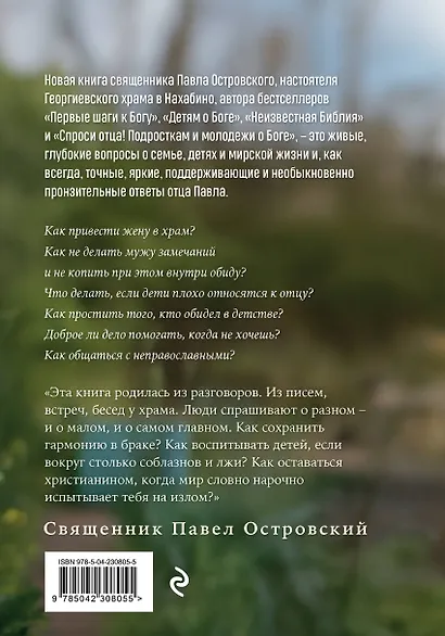 О семье, детях и мирской жизни - фото 2