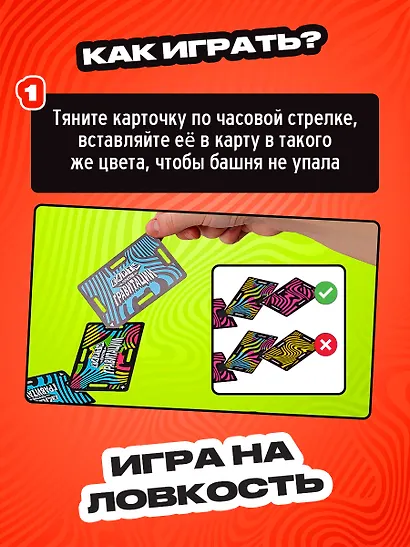 Карты против гравитации - фото 4