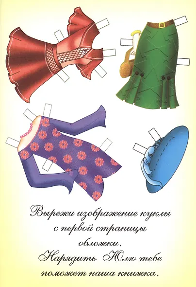 Бумажная кукла Юля - фото 2