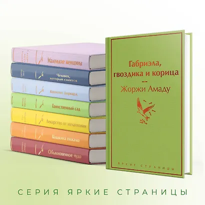 Габриэла, гвоздика и корица - фото 6