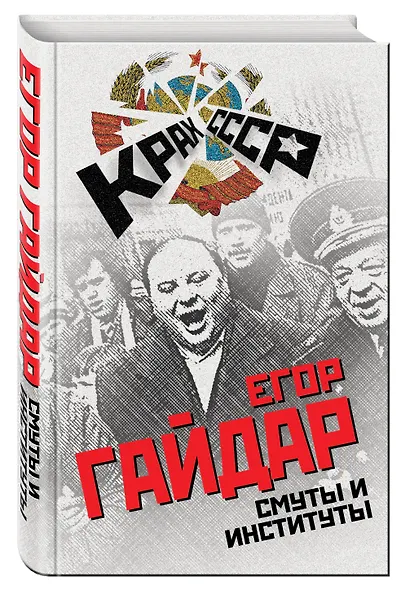 Смуты и институты - фото 3