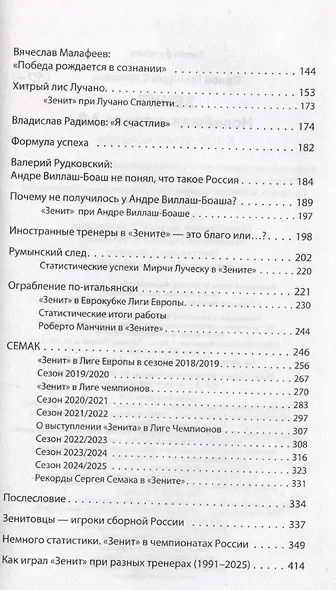 Зенит. Новейшая история 3.0 - фото 5