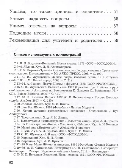 Развиваем мышление, воображение, внимание. 1 класс. Тренажёр - фото 3