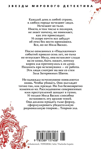 Теория зла - фото 2