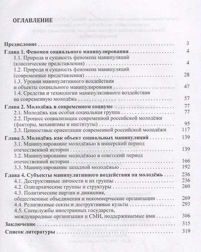 Социальное манипулирование молодежью - фото 2