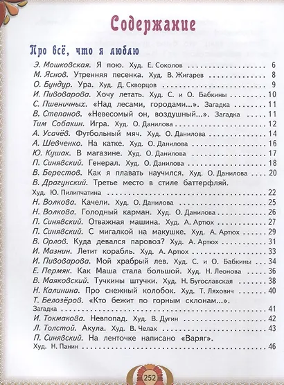Большая книга лучших произведений для детей от 5 до 7 лет - фото 2