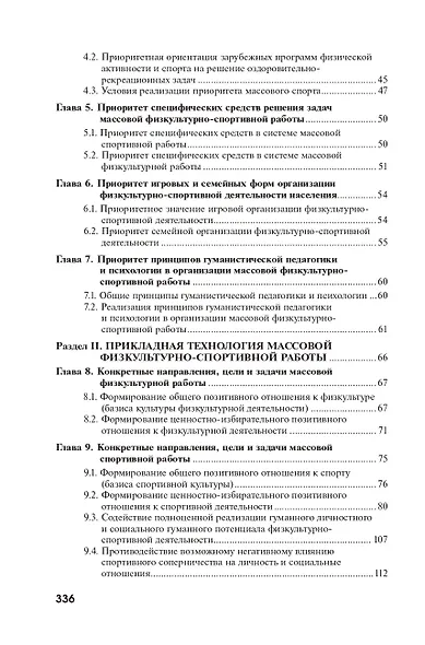 Идеология и технология массовой физкультурно-спортивной работы в новой стратегии развития физической культуры и спорта (авторская концепция) - фото 3