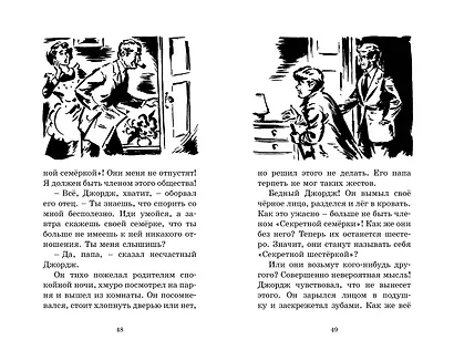 Берегитесь, воры! Книга 5 - фото 8