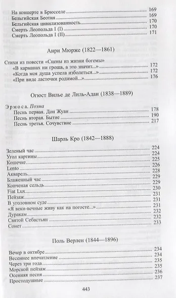 Избранные переводы - фото 7