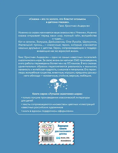 Сказки - фото 2