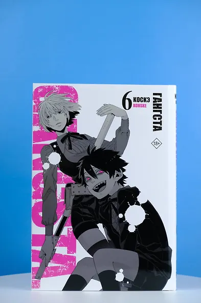 Гангста. Том 6 (Бандитос / Gangsta). Манга - фото 11