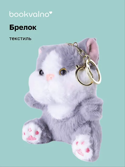 Брелок Котик с щечками серый (текстиль) (12см) (14-1644-202505-T37) - фото 1