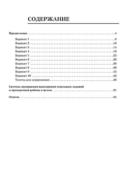 ВПР. Английский язык. 7 класс. 10 тренировочных вариантов. Учебное пособие. ФГОС Новый - фото 2