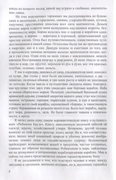 Чистые пруды - фото 4