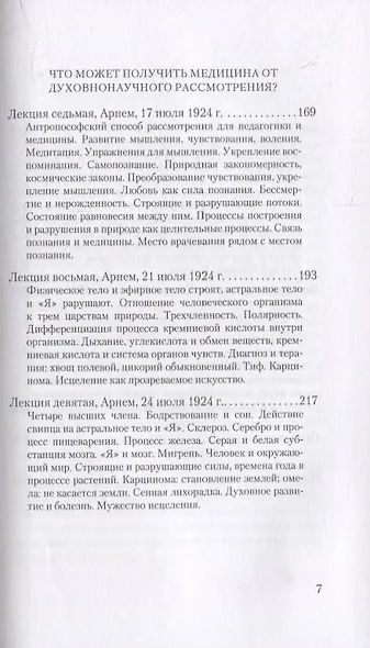 Антропософское познание человека и медицина: 11 лекций, прочитанных в разных городах между 28.08.1923 г. и 29.08.1924 г. - фото 4