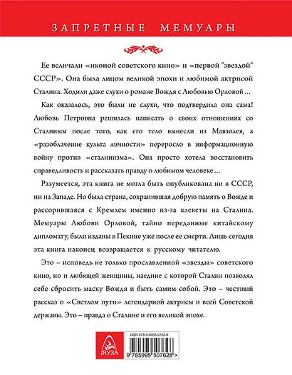 О Сталине с любовью - фото 2