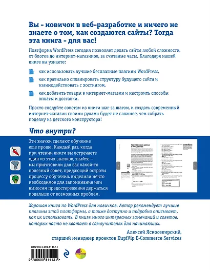 Wordpress для начинающих - фото 2