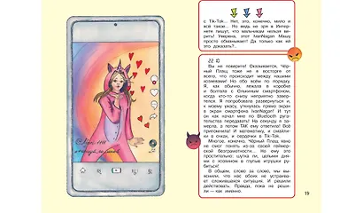 Дневник одного смартфона. Розовые Уши: Рассказ - фото 4