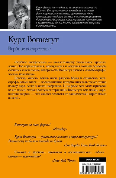 Вербное воскресенье : [автобиографический коллаж] - фото 2