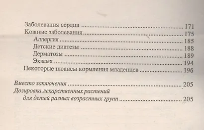 Детские болезни - фото 3