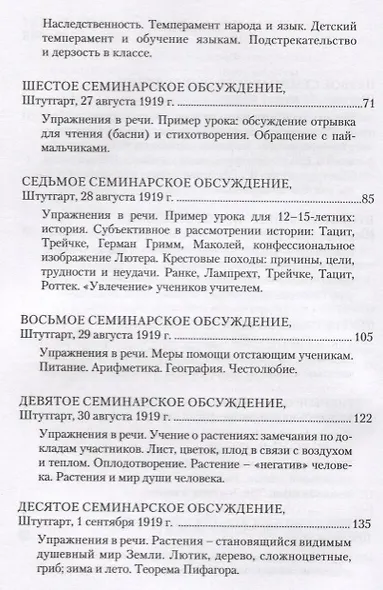 Искусство воспитания. Семинарские обсуждения и лекции по учебному плану - фото 3