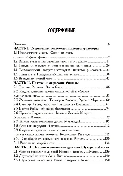 Сравнительный анализ религий Древней Индии, Шумера и Египта - фото 2