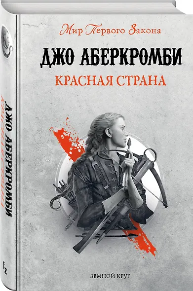Красная страна - фото 3
