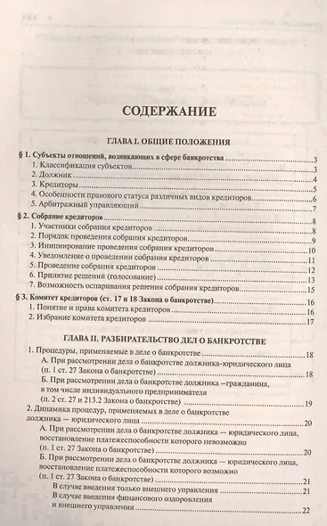 О несостоятельности (банкротстве) в схемах №, 127-ФЗ. - фото 2