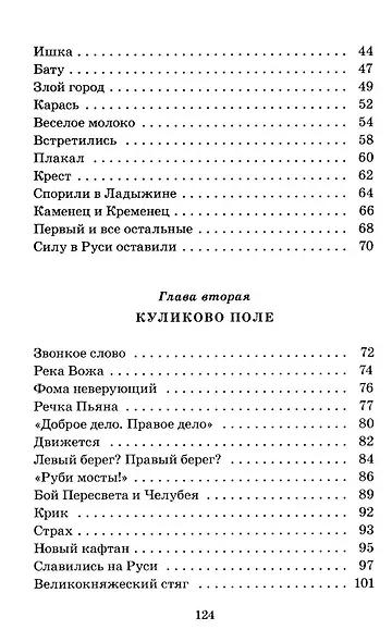 Орда. Куликово поле - фото 4
