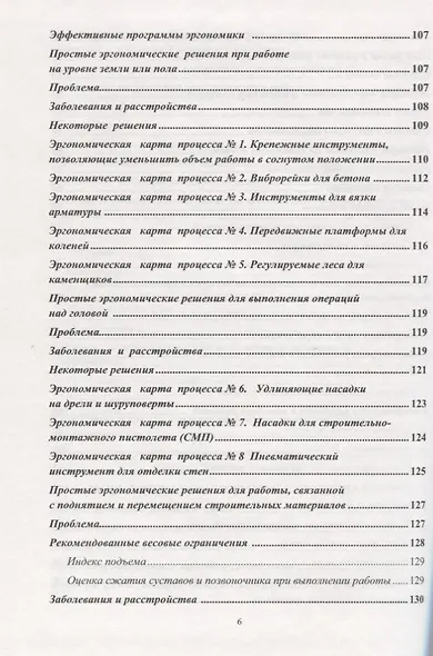 Эргономика строительных процессов. Доступные решения - фото 5