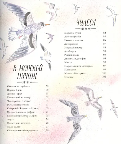 Красивая книга о море - фото 4