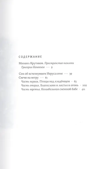 Избранные произведения в пяти томах (комплект из 5-ти книг) - фото 2