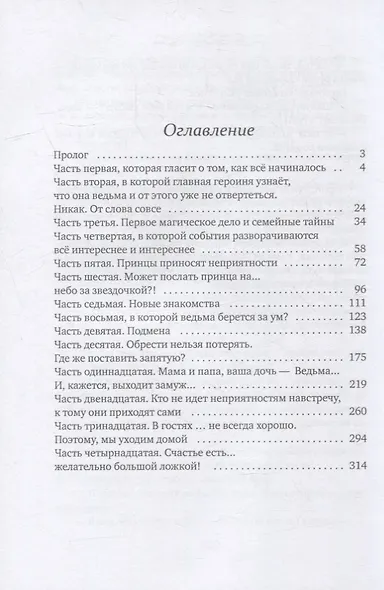 Когда я стала ведьмой - фото 2
