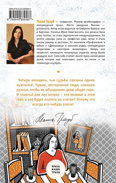 Всегда кто-то платит - фото 2