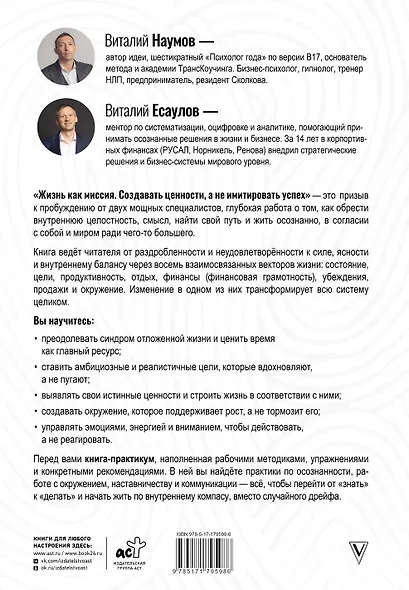 Жизнь как миссия. Создавать ценности, а не имитировать успех - фото 2
