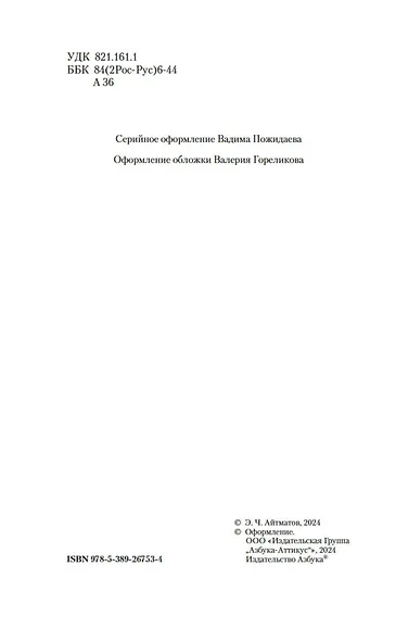 И дольше века длится день…: роман, новелла - фото 6